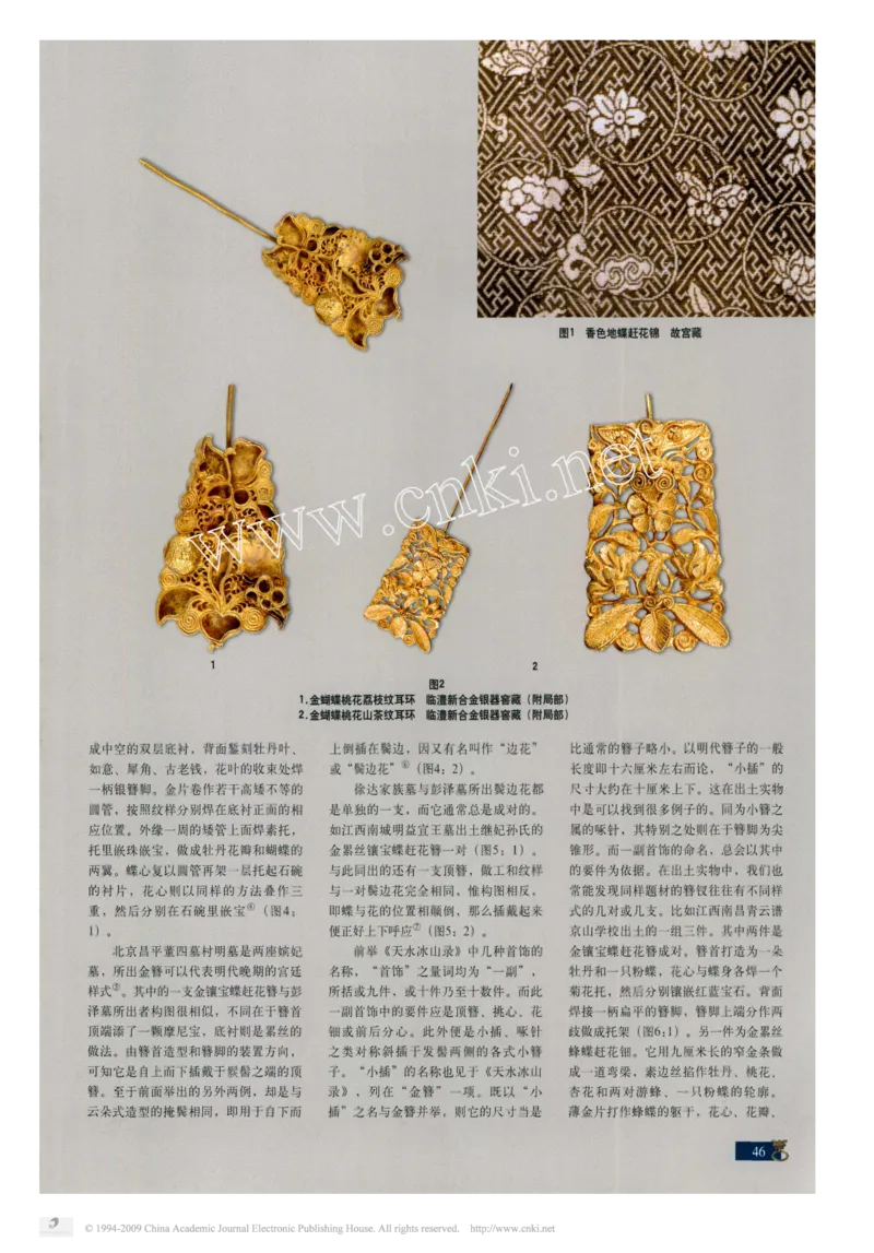 明代金银首饰中的蝶恋花_X018-玉石珠宝鉴定教程最新合集_10、文玩首饰金银首饰专题资料（宋元明）