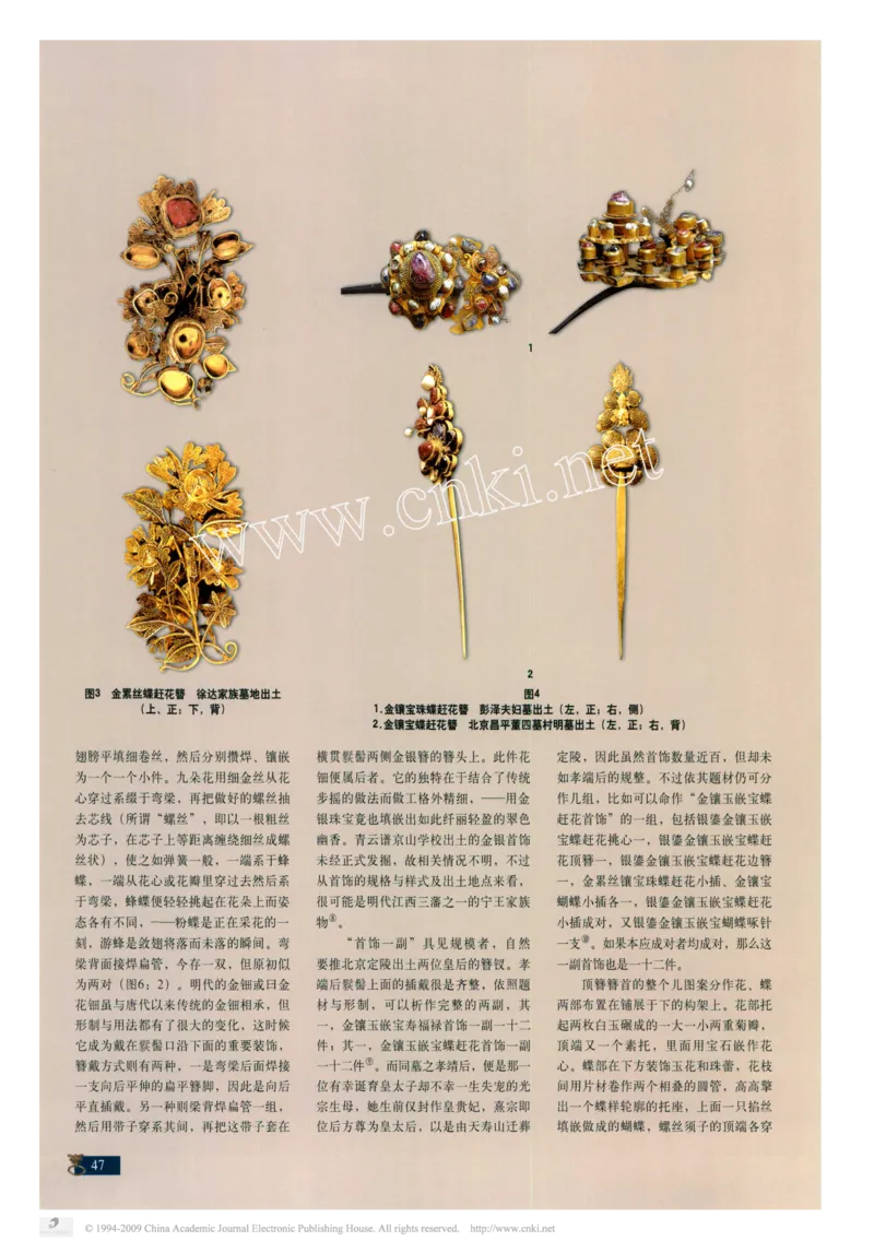 明代金银首饰中的蝶恋花_X018-玉石珠宝鉴定教程最新合集_10、文玩首饰金银首饰专题资料（宋元明）