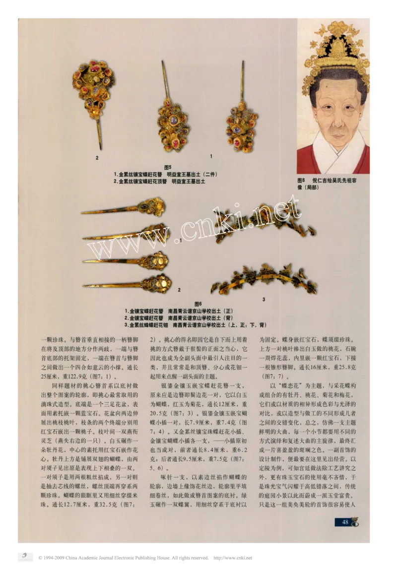 明代金银首饰中的蝶恋花_X018-玉石珠宝鉴定教程最新合集_10、文玩首饰金银首饰专题资料（宋元明）