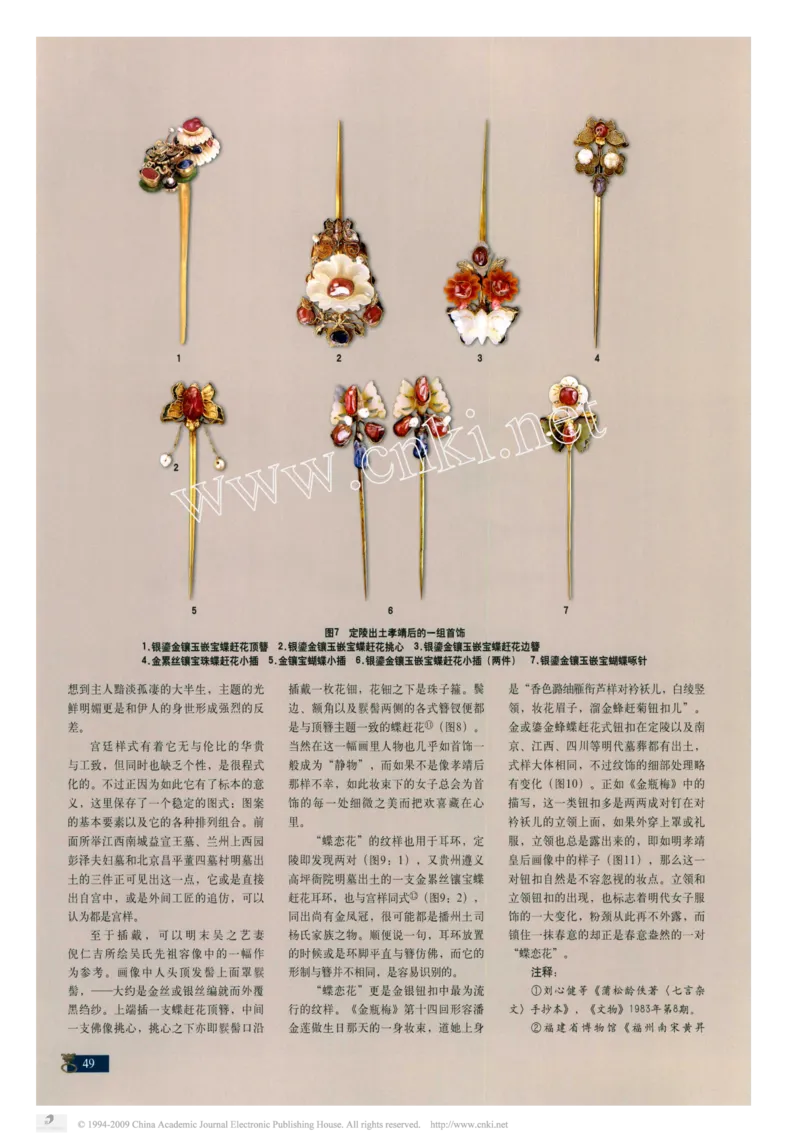 明代金银首饰中的蝶恋花_X018-玉石珠宝鉴定教程最新合集_10、文玩首饰金银首饰专题资料（宋元明）