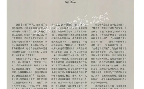 明代金银首饰中的蝶恋花_X018-玉石珠宝鉴定教程最新合集_10、文玩首饰金银首饰专题资料（宋元明）