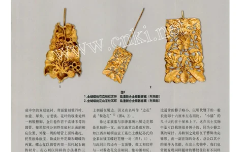 明代金银首饰中的蝶恋花_X018-玉石珠宝鉴定教程最新合集_10、文玩首饰金银首饰专题资料（宋元明）