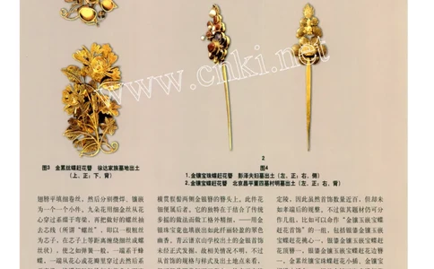 明代金银首饰中的蝶恋花_X018-玉石珠宝鉴定教程最新合集_10、文玩首饰金银首饰专题资料（宋元明）