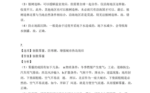 2017年高考地理试题（上海）（解析卷）_地理历年高考真题_新&middot;Word版2008-2025&middot;高考地理真题_地理（按省份分类）2008-2025_2008-2021,2025&middot;（上海）地理高考真题