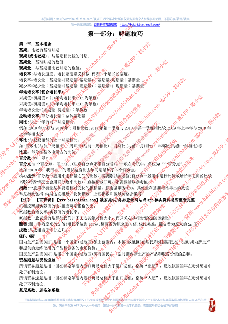 资料分析技巧_三桶油_中海油_中海油_中海油校招笔试资源