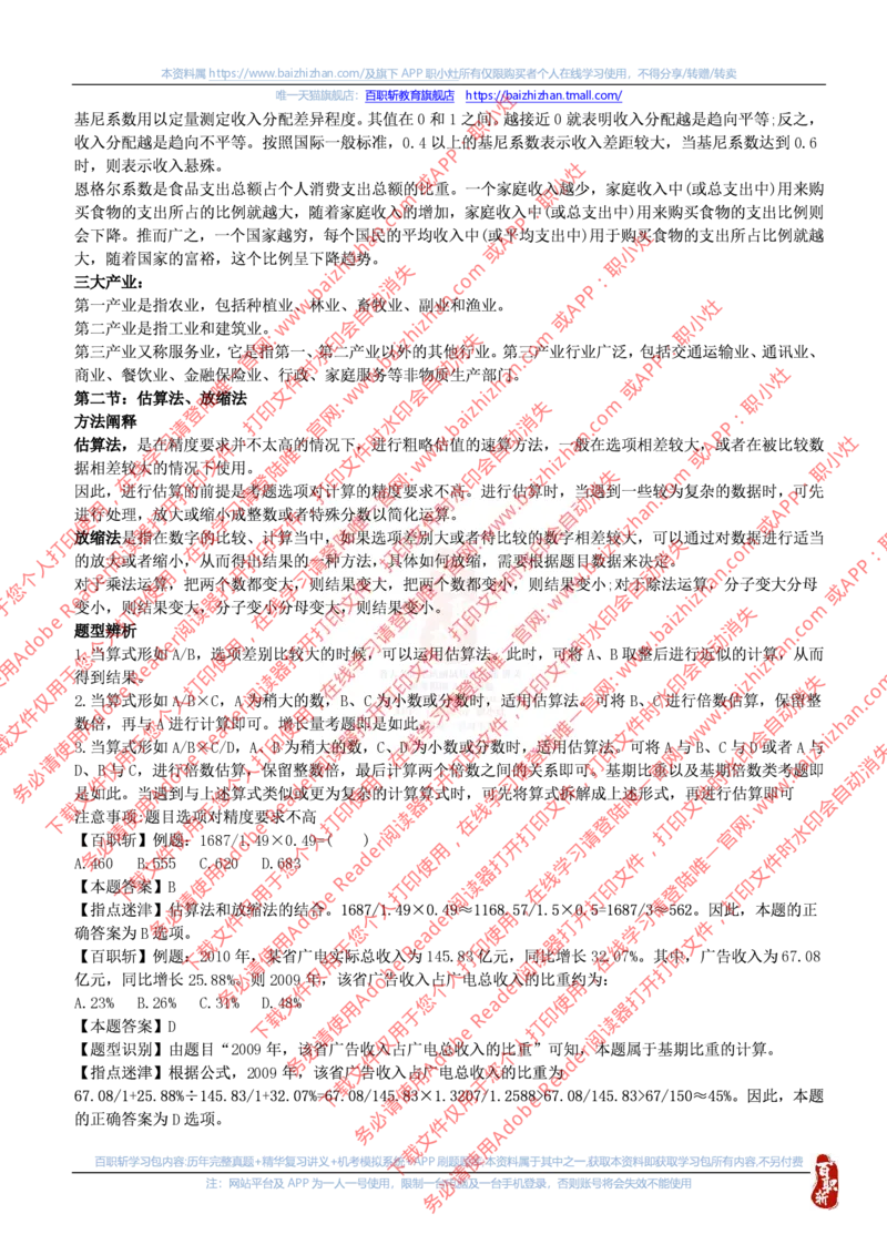 资料分析技巧_三桶油_中海油_中海油_中海油校招笔试资源