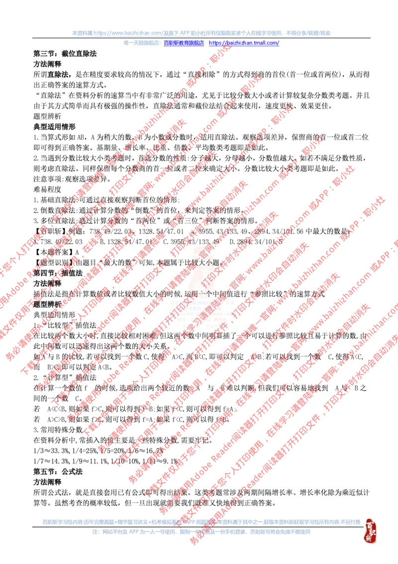 资料分析技巧_三桶油_中海油_中海油_中海油校招笔试资源