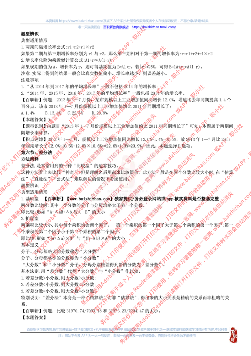 资料分析技巧_三桶油_中海油_中海油_中海油校招笔试资源