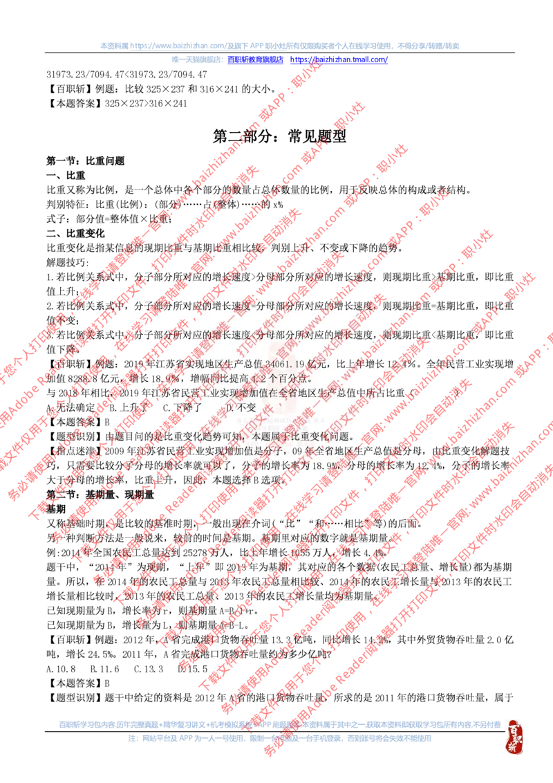 资料分析技巧_三桶油_中海油_中海油_中海油校招笔试资源