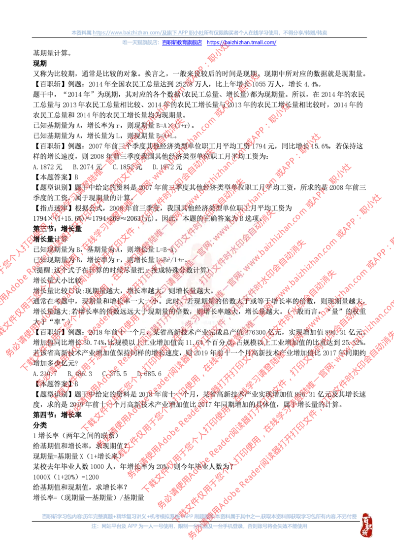 资料分析技巧_三桶油_中海油_中海油_中海油校招笔试资源