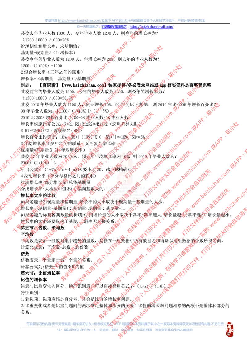 资料分析技巧_三桶油_中海油_中海油_中海油校招笔试资源