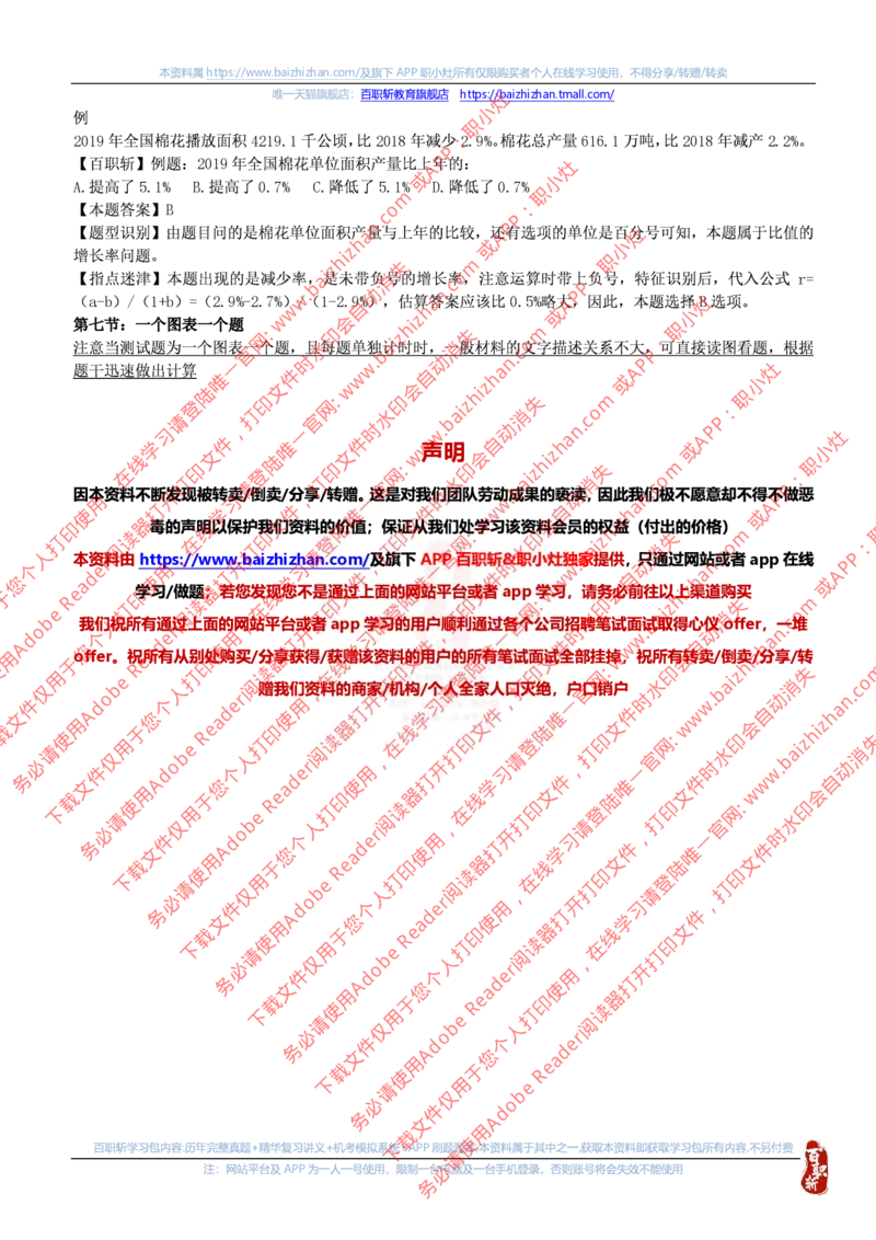 资料分析技巧_三桶油_中海油_中海油_中海油校招笔试资源