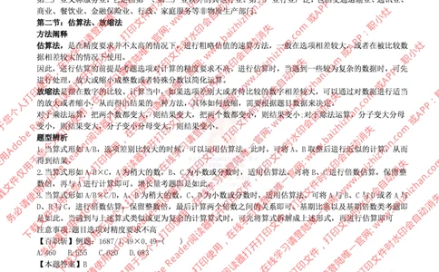 资料分析技巧_三桶油_中海油_中海油_中海油校招笔试资源