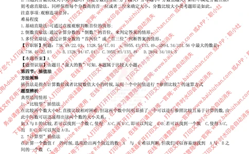 资料分析技巧_三桶油_中海油_中海油_中海油校招笔试资源