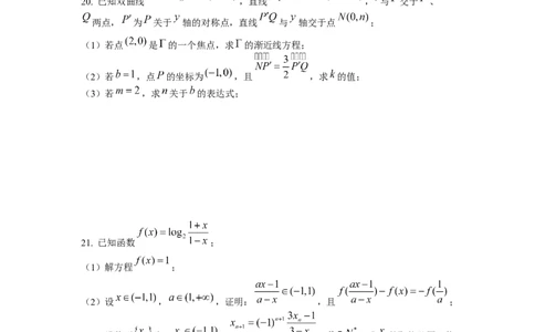 2017年高考数学试卷（上海）（春考）（解析卷）_历年高考真题合集_数学历年高考真题_新&middot;Word版2008-2025&middot;高考数学真题_数学（按年份分类）2008-2025_2017&middot;高考数学真题