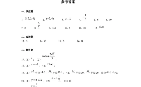 2017年高考数学试卷（上海）（春考）（解析卷）_历年高考真题合集_数学历年高考真题_新&middot;Word版2008-2025&middot;高考数学真题_数学（按年份分类）2008-2025_2017&middot;高考数学真题