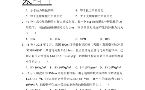2018年高考物理试卷（新课标Ⅱ）（空白卷）_物理历年高考真题_新&middot;PDF版2008-2025&middot;高考物理真题_物理（按省份分类）2008-2025_2008-2025&middot;（内蒙古）物理高考真题