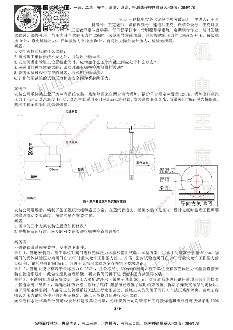 2025一建机电案例班-专题14图形实操-工业管道_2026年一级建造师_2026年一建机电_2025年一建机电SVIP_04-冲刺串讲✿考点强化✿小灶集训_49-机电《案例专项班》王克SMR_讲义