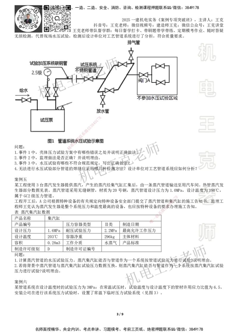2025一建机电案例班-专题14图形实操-工业管道_2026年一级建造师_2026年一建机电_2025年一建机电SVIP_04-冲刺串讲✿考点强化✿小灶集训_49-机电《案例专项班》王克SMR_讲义