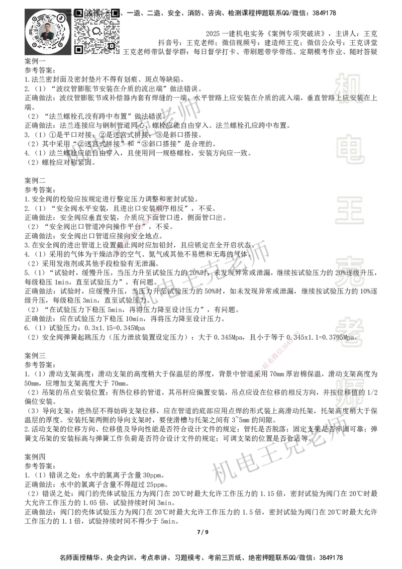 2025一建机电案例班-专题14图形实操-工业管道_2026年一级建造师_2026年一建机电_2025年一建机电SVIP_04-冲刺串讲✿考点强化✿小灶集训_49-机电《案例专项班》王克SMR_讲义