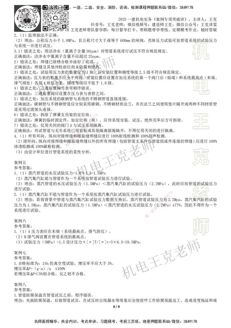 2025一建机电案例班-专题14图形实操-工业管道_2026年一级建造师_2026年一建机电_2025年一建机电SVIP_04-冲刺串讲✿考点强化✿小灶集训_49-机电《案例专项班》王克SMR_讲义