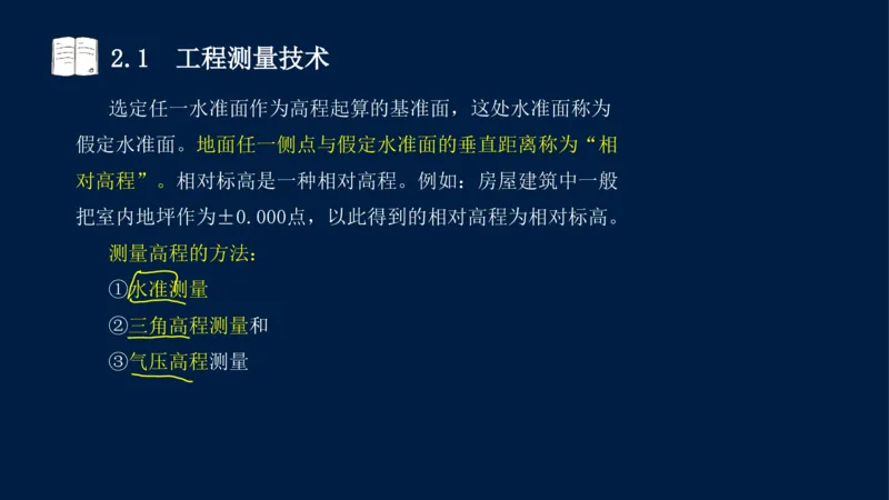 022025年课程讲义-一级建造师-机电-课程精讲-第2章-2.1、2.2（缺2.3）_2026年一级建造师_2026年一建机电_2025年一建机电SVIP_02-基础精讲✿高端面授✿深度强化_讲义