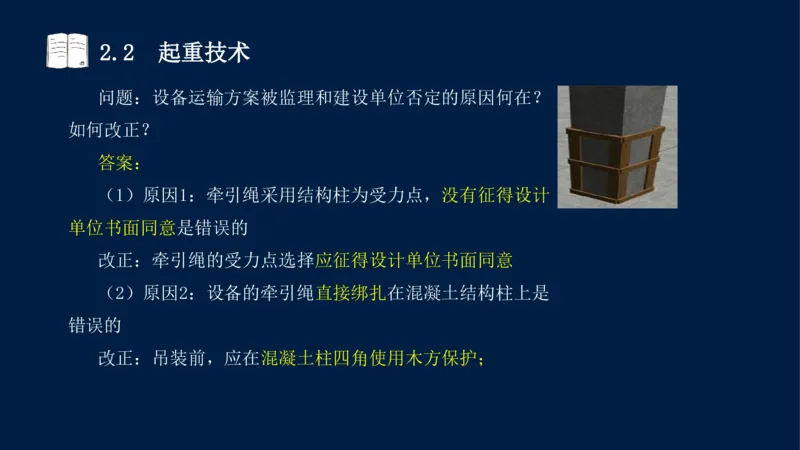 022025年课程讲义-一级建造师-机电-课程精讲-第2章-2.1、2.2（缺2.3）_2026年一级建造师_2026年一建机电_2025年一建机电SVIP_02-基础精讲✿高端面授✿深度强化_讲义