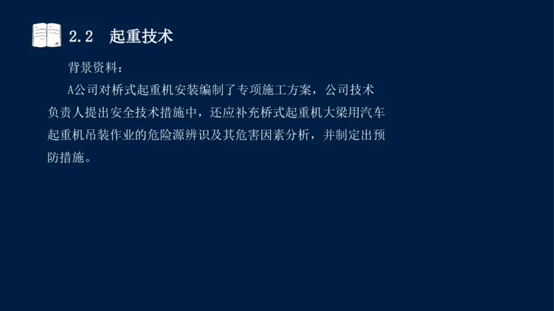 022025年课程讲义-一级建造师-机电-课程精讲-第2章-2.1、2.2（缺2.3）_2026年一级建造师_2026年一建机电_2025年一建机电SVIP_02-基础精讲✿高端面授✿深度强化_讲义