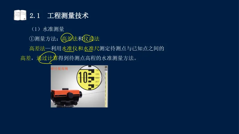 022025年课程讲义-一级建造师-机电-课程精讲-第2章-2.1、2.2（缺2.3）_2026年一级建造师_2026年一建机电_2025年一建机电SVIP_02-基础精讲✿高端面授✿深度强化_讲义