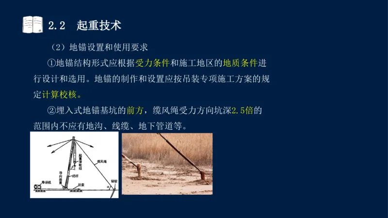 022025年课程讲义-一级建造师-机电-课程精讲-第2章-2.1、2.2（缺2.3）_2026年一级建造师_2026年一建机电_2025年一建机电SVIP_02-基础精讲✿高端面授✿深度强化_讲义