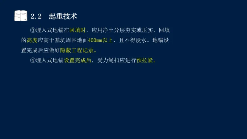 022025年课程讲义-一级建造师-机电-课程精讲-第2章-2.1、2.2（缺2.3）_2026年一级建造师_2026年一建机电_2025年一建机电SVIP_02-基础精讲✿高端面授✿深度强化_讲义
