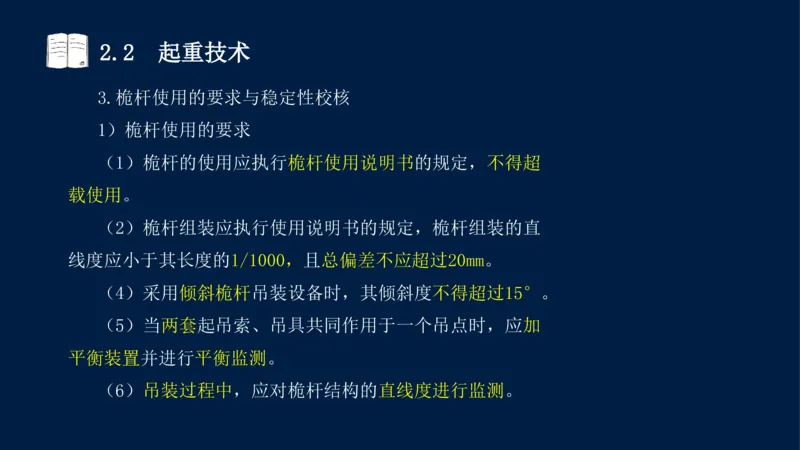 022025年课程讲义-一级建造师-机电-课程精讲-第2章-2.1、2.2（缺2.3）_2026年一级建造师_2026年一建机电_2025年一建机电SVIP_02-基础精讲✿高端面授✿深度强化_讲义