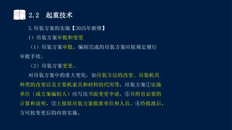 022025年课程讲义-一级建造师-机电-课程精讲-第2章-2.1、2.2（缺2.3）_2026年一级建造师_2026年一建机电_2025年一建机电SVIP_02-基础精讲✿高端面授✿深度强化_讲义