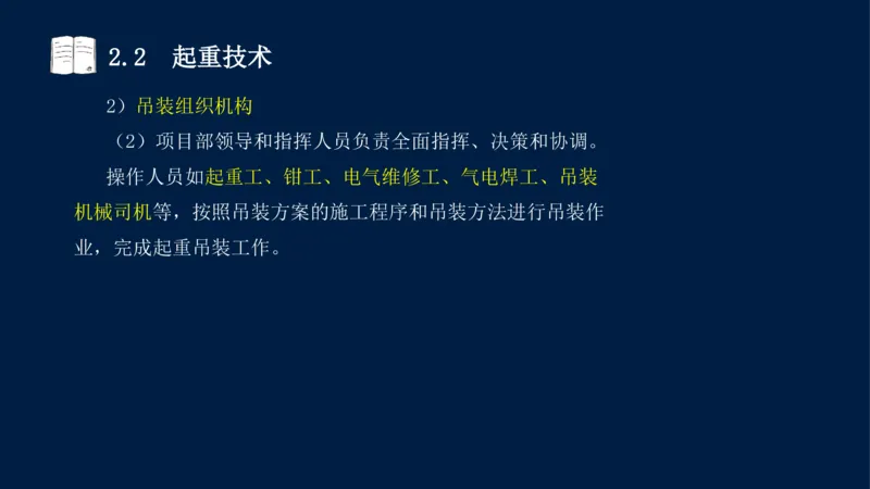 022025年课程讲义-一级建造师-机电-课程精讲-第2章-2.1、2.2（缺2.3）_2026年一级建造师_2026年一建机电_2025年一建机电SVIP_02-基础精讲✿高端面授✿深度强化_讲义