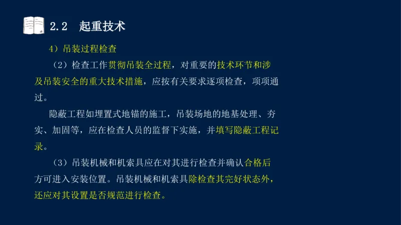 022025年课程讲义-一级建造师-机电-课程精讲-第2章-2.1、2.2（缺2.3）_2026年一级建造师_2026年一建机电_2025年一建机电SVIP_02-基础精讲✿高端面授✿深度强化_讲义