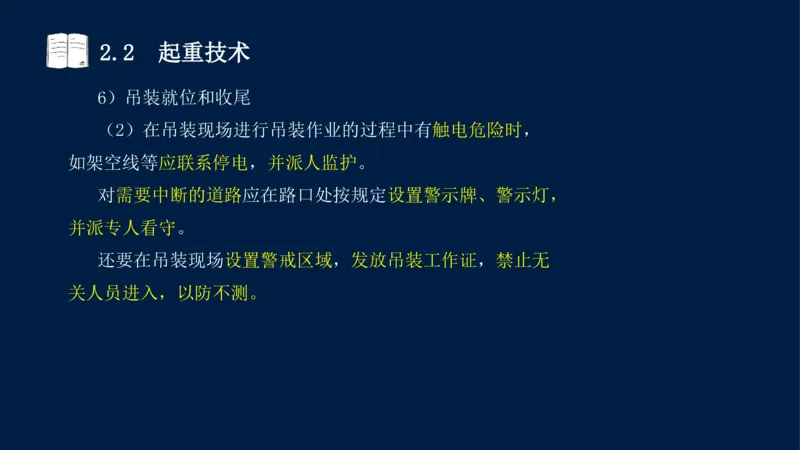 022025年课程讲义-一级建造师-机电-课程精讲-第2章-2.1、2.2（缺2.3）_2026年一级建造师_2026年一建机电_2025年一建机电SVIP_02-基础精讲✿高端面授✿深度强化_讲义
