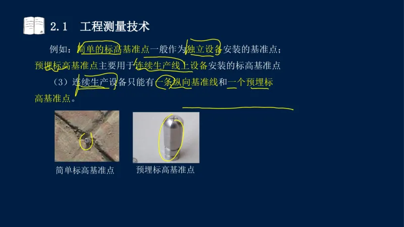 022025年课程讲义-一级建造师-机电-课程精讲-第2章-2.1、2.2（缺2.3）_2026年一级建造师_2026年一建机电_2025年一建机电SVIP_02-基础精讲✿高端面授✿深度强化_讲义