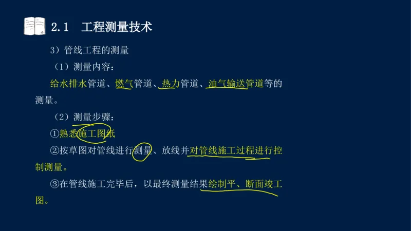 022025年课程讲义-一级建造师-机电-课程精讲-第2章-2.1、2.2（缺2.3）_2026年一级建造师_2026年一建机电_2025年一建机电SVIP_02-基础精讲✿高端面授✿深度强化_讲义