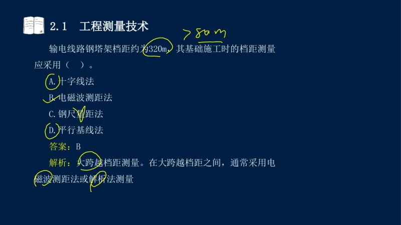 022025年课程讲义-一级建造师-机电-课程精讲-第2章-2.1、2.2（缺2.3）_2026年一级建造师_2026年一建机电_2025年一建机电SVIP_02-基础精讲✿高端面授✿深度强化_讲义