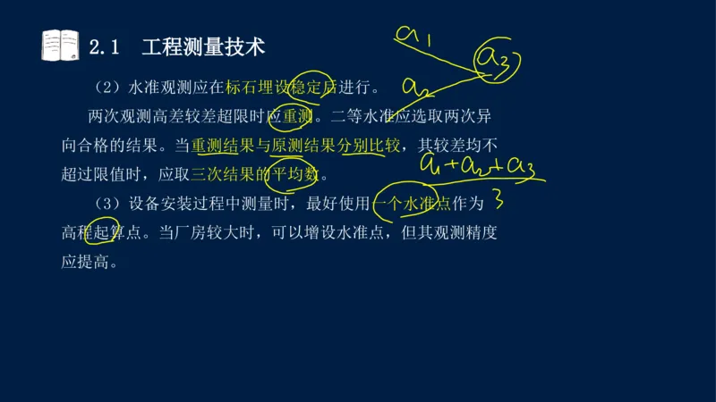 022025年课程讲义-一级建造师-机电-课程精讲-第2章-2.1、2.2（缺2.3）_2026年一级建造师_2026年一建机电_2025年一建机电SVIP_02-基础精讲✿高端面授✿深度强化_讲义