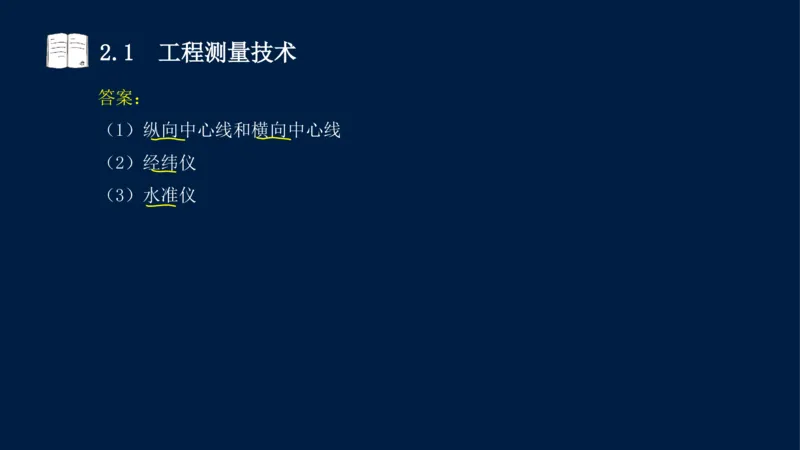 022025年课程讲义-一级建造师-机电-课程精讲-第2章-2.1、2.2（缺2.3）_2026年一级建造师_2026年一建机电_2025年一建机电SVIP_02-基础精讲✿高端面授✿深度强化_讲义