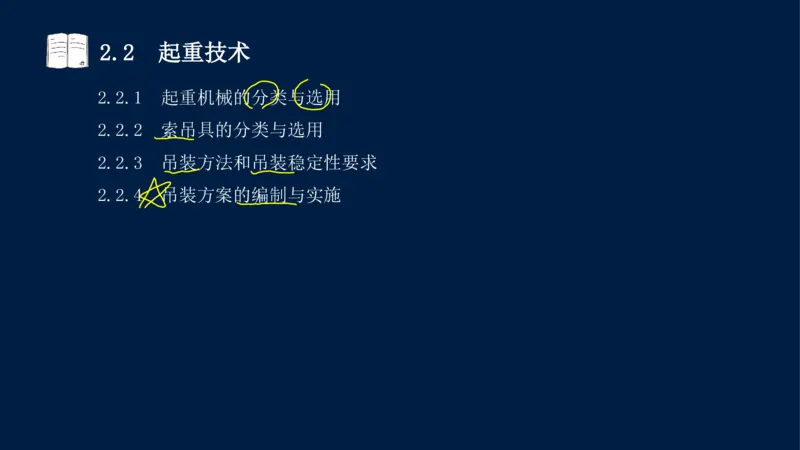 022025年课程讲义-一级建造师-机电-课程精讲-第2章-2.1、2.2（缺2.3）_2026年一级建造师_2026年一建机电_2025年一建机电SVIP_02-基础精讲✿高端面授✿深度强化_讲义