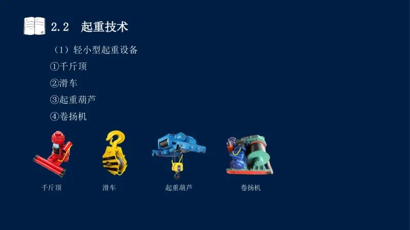 022025年课程讲义-一级建造师-机电-课程精讲-第2章-2.1、2.2（缺2.3）_2026年一级建造师_2026年一建机电_2025年一建机电SVIP_02-基础精讲✿高端面授✿深度强化_讲义