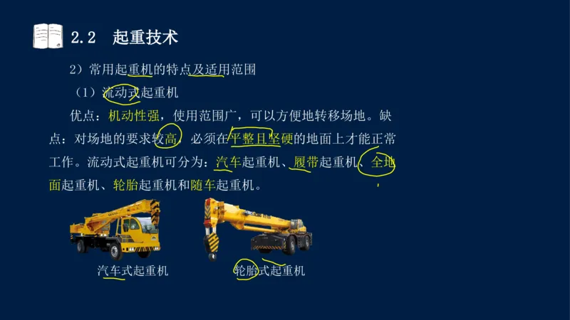 022025年课程讲义-一级建造师-机电-课程精讲-第2章-2.1、2.2（缺2.3）_2026年一级建造师_2026年一建机电_2025年一建机电SVIP_02-基础精讲✿高端面授✿深度强化_讲义