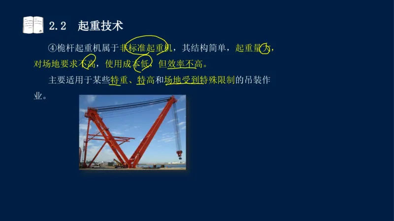 022025年课程讲义-一级建造师-机电-课程精讲-第2章-2.1、2.2（缺2.3）_2026年一级建造师_2026年一建机电_2025年一建机电SVIP_02-基础精讲✿高端面授✿深度强化_讲义