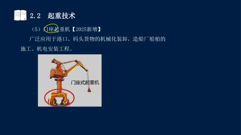 022025年课程讲义-一级建造师-机电-课程精讲-第2章-2.1、2.2（缺2.3）_2026年一级建造师_2026年一建机电_2025年一建机电SVIP_02-基础精讲✿高端面授✿深度强化_讲义