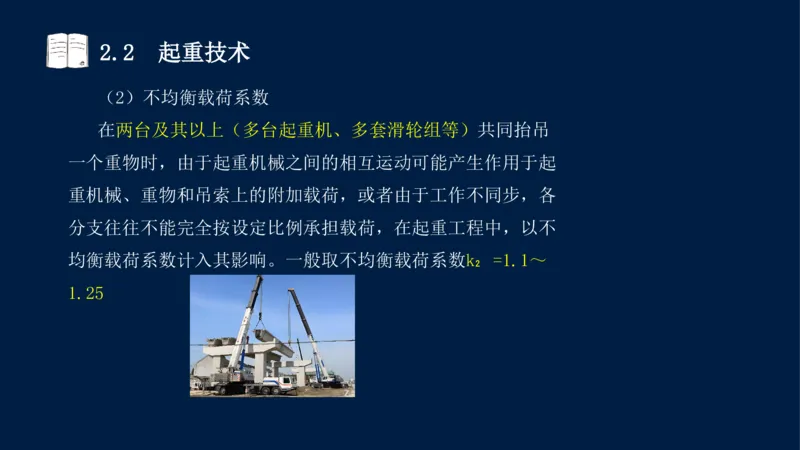 022025年课程讲义-一级建造师-机电-课程精讲-第2章-2.1、2.2（缺2.3）_2026年一级建造师_2026年一建机电_2025年一建机电SVIP_02-基础精讲✿高端面授✿深度强化_讲义