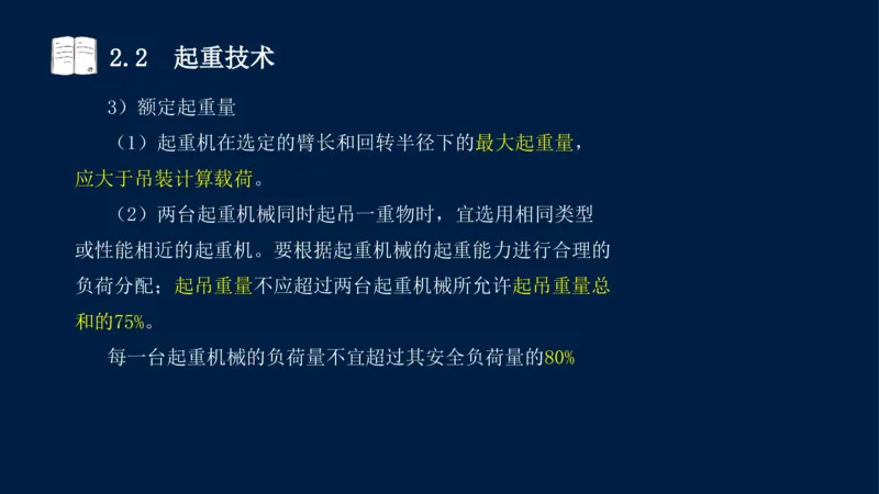 022025年课程讲义-一级建造师-机电-课程精讲-第2章-2.1、2.2（缺2.3）_2026年一级建造师_2026年一建机电_2025年一建机电SVIP_02-基础精讲✿高端面授✿深度强化_讲义