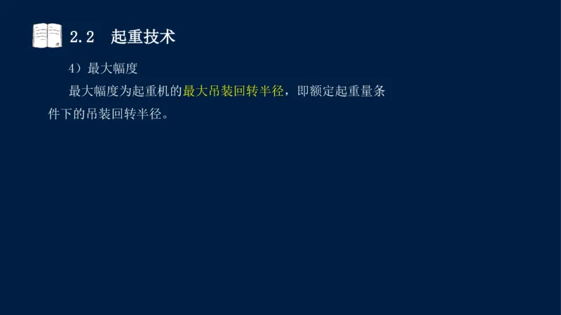 022025年课程讲义-一级建造师-机电-课程精讲-第2章-2.1、2.2（缺2.3）_2026年一级建造师_2026年一建机电_2025年一建机电SVIP_02-基础精讲✿高端面授✿深度强化_讲义