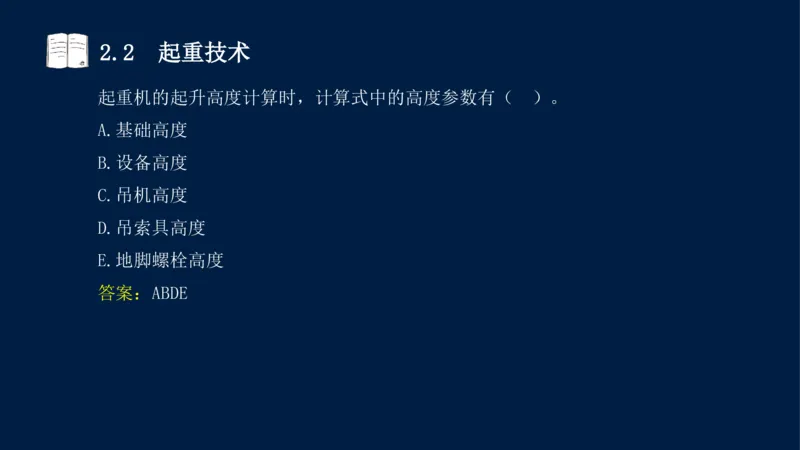 022025年课程讲义-一级建造师-机电-课程精讲-第2章-2.1、2.2（缺2.3）_2026年一级建造师_2026年一建机电_2025年一建机电SVIP_02-基础精讲✿高端面授✿深度强化_讲义